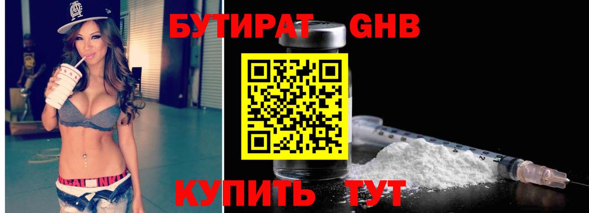 БУТИРАТ оксибутират Избербаш