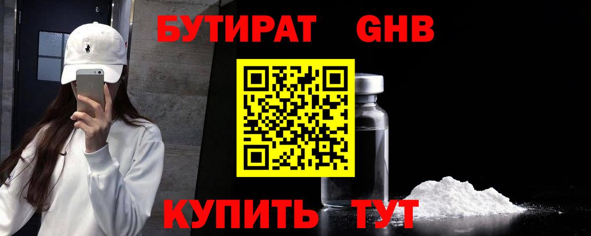 БУТИРАТ бутик  Вход с VPN  Избербаш 