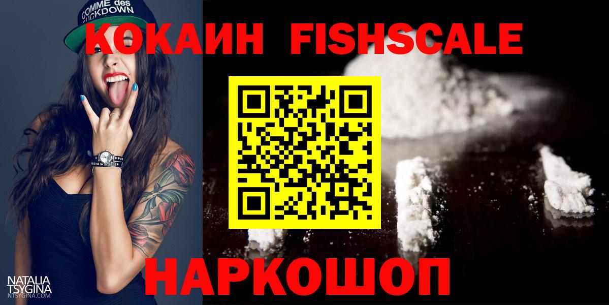 Cocaine Fish Scale Избербаш