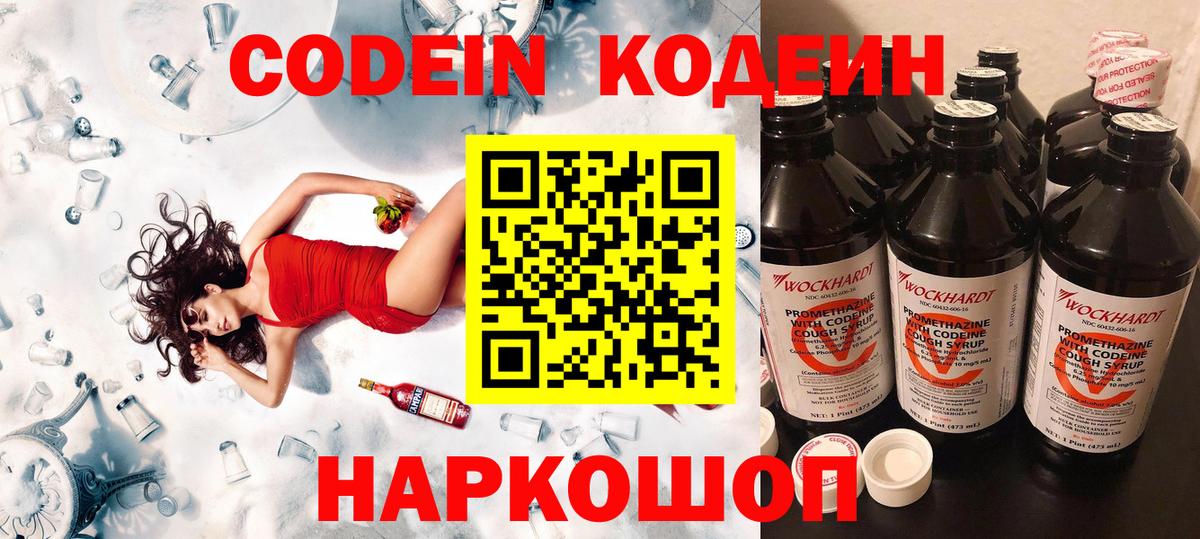 Избербаш  Кодеиновый сироп Lean Purple Drank  Codein Purple Drank  Вход с VPN 