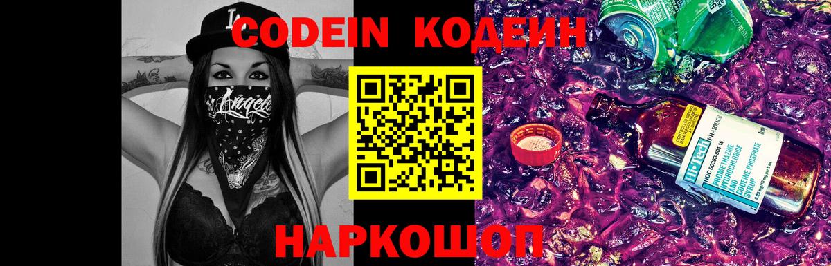 Кодеин Purple Drank Избербаш