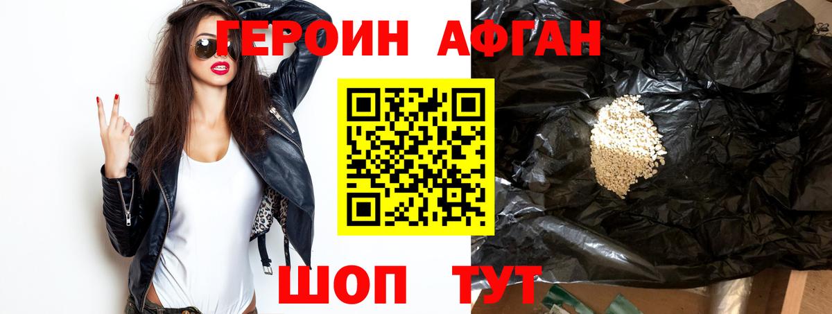 Героин Афган Избербаш