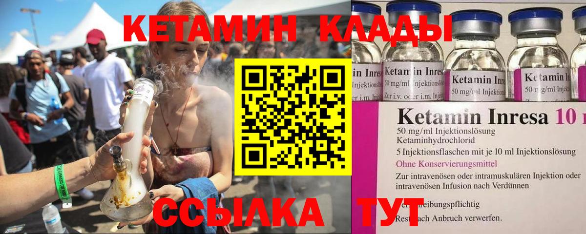 КЕТАМИН ketamine  Вход с VPN  Избербаш 